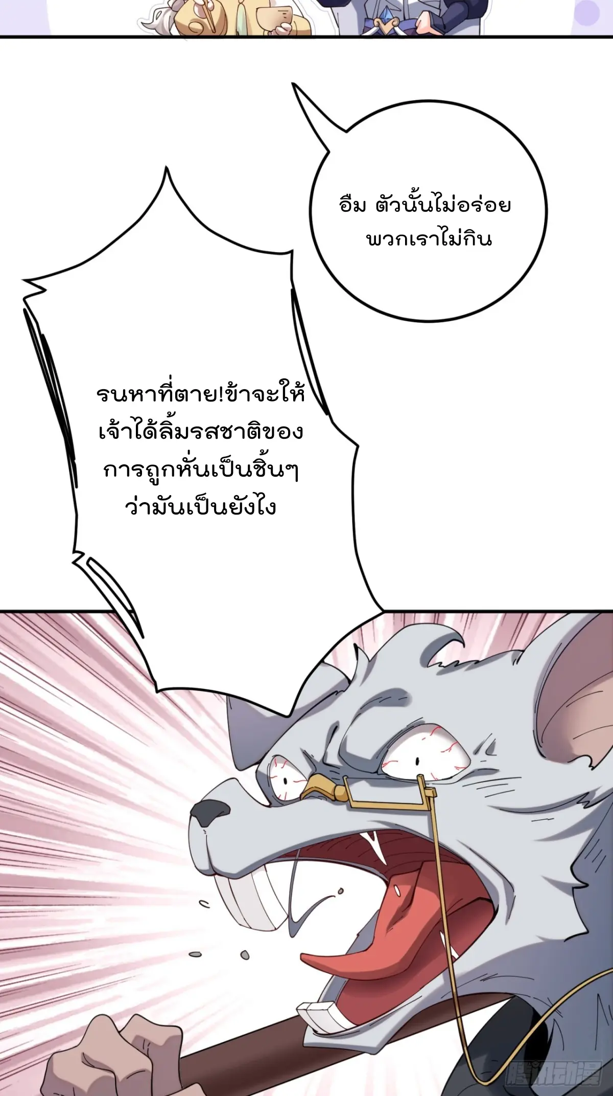 ตัวแปรจุติ ตอนที่ 103 หน้า 13