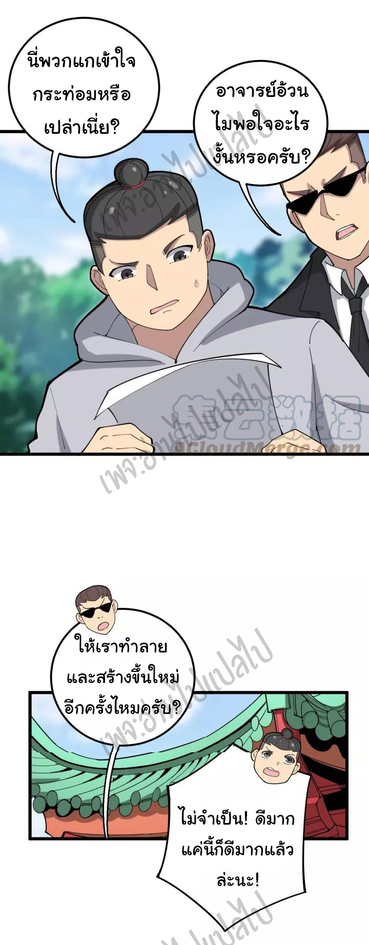 Bad Hand Witch Doctor สุดยอดพ่อมดหมอผี ตอนที่ 95 หน้า 4