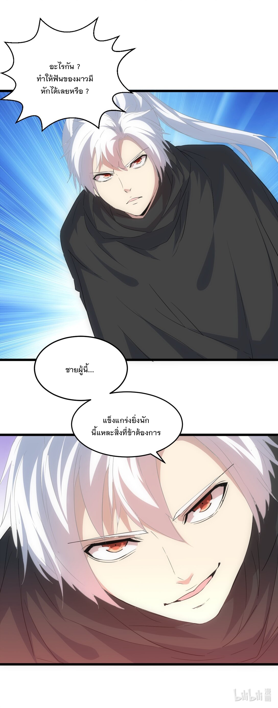 มหาเทพเอกะหมื่นบรรพกาล (จบ) ตอนที่ 95 หน้า 44