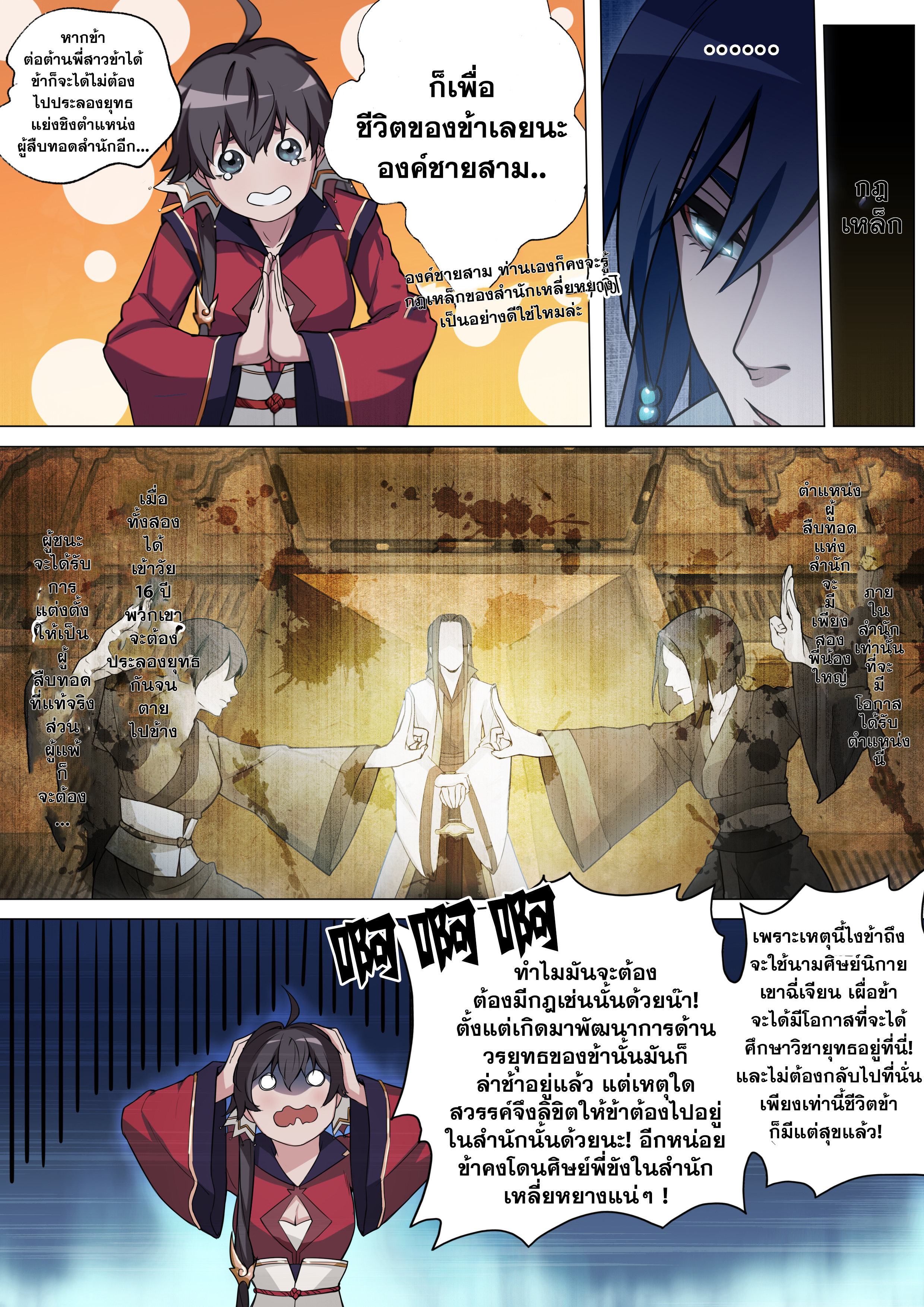 เซียนกระบี่บรรพกาล ตอนที่ 2 หน้า 8