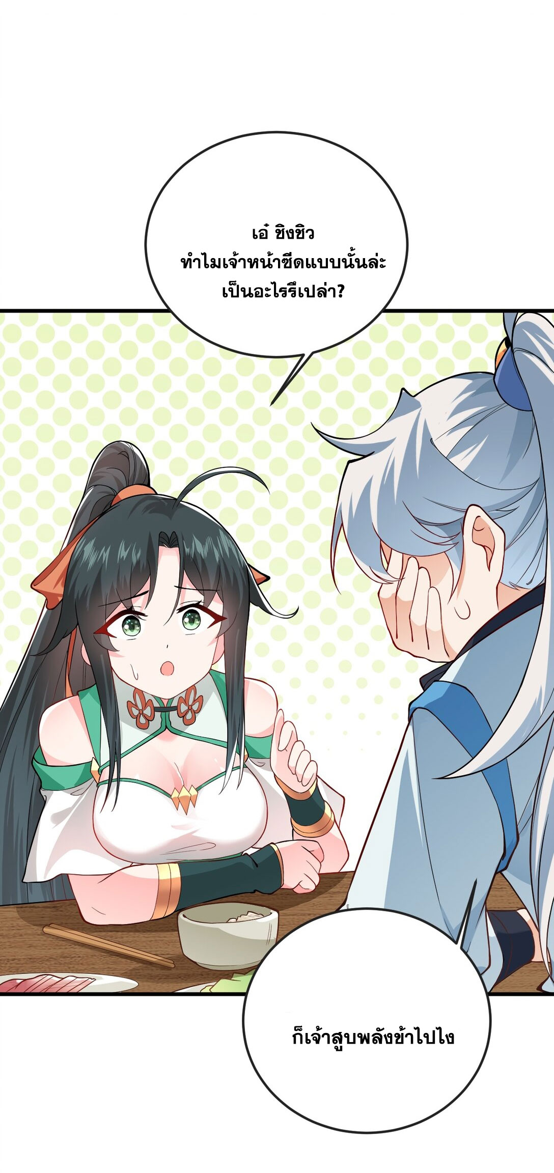 ด้วยโลกแห่งการฝึกตน เหล่าเซียนจึงอยู่ยงคงกระพันในใต้หล้า ตอนที่ 12 หน้า 49