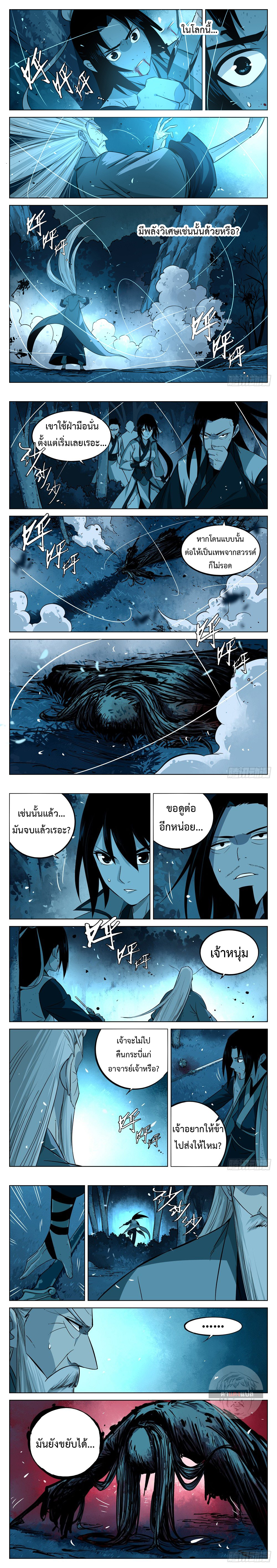 Jianghu เจียงหู่ ทะเลสาบซอมบี้ ตอนที่ 11 หน้า 4