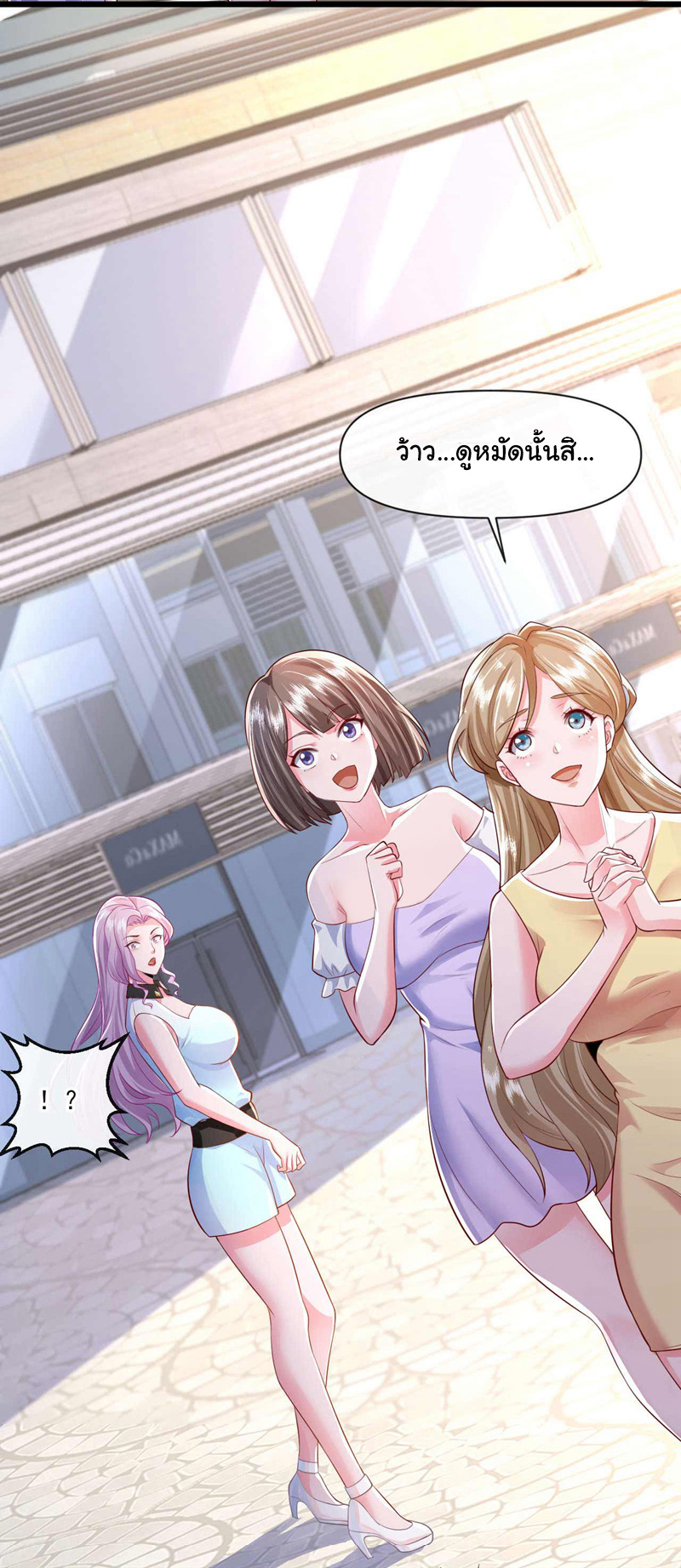 Chu Chen, the trash son-in-law ตอนที่ 52 หน้า 17