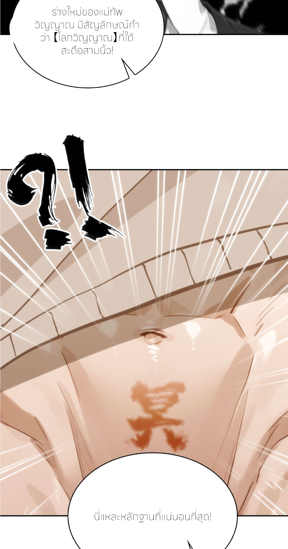 ชีวิตใหม่ในฐานะไป๋อู๋ฉาง ตอนที่ 6 หน้า 7