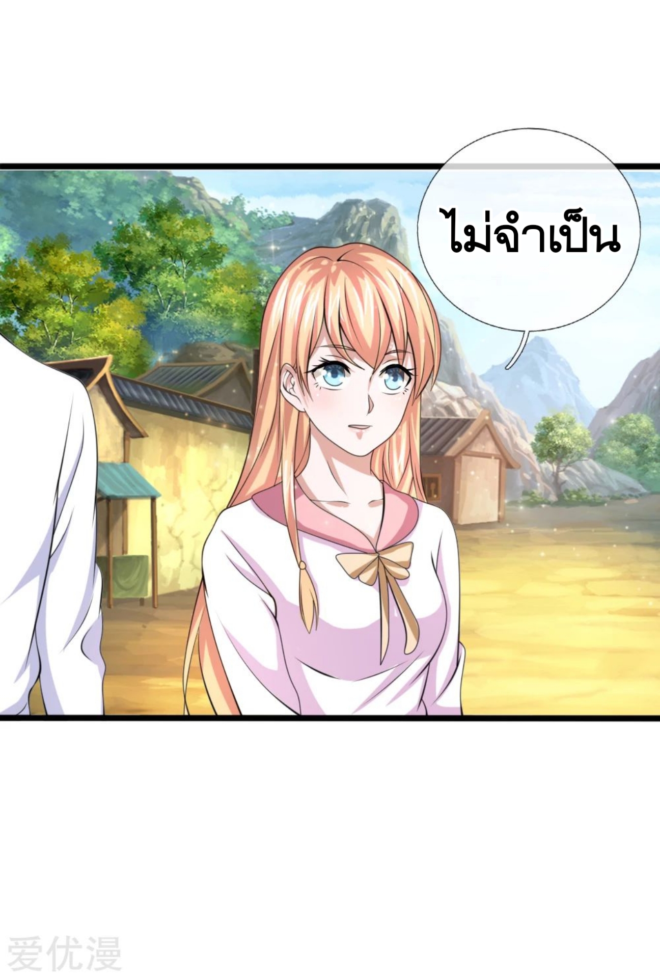 สุดยอดปรมาจารย์มีด ตอนที่ 151 หน้า 12