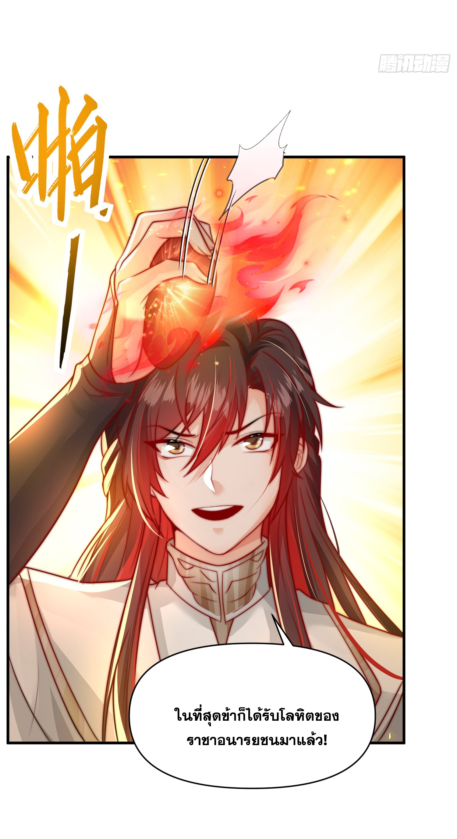 พิชิตใจท่านอาจารย์หญิงผู้งดงาม (ทันจีน) ตอนที่ 19 หน้า 19