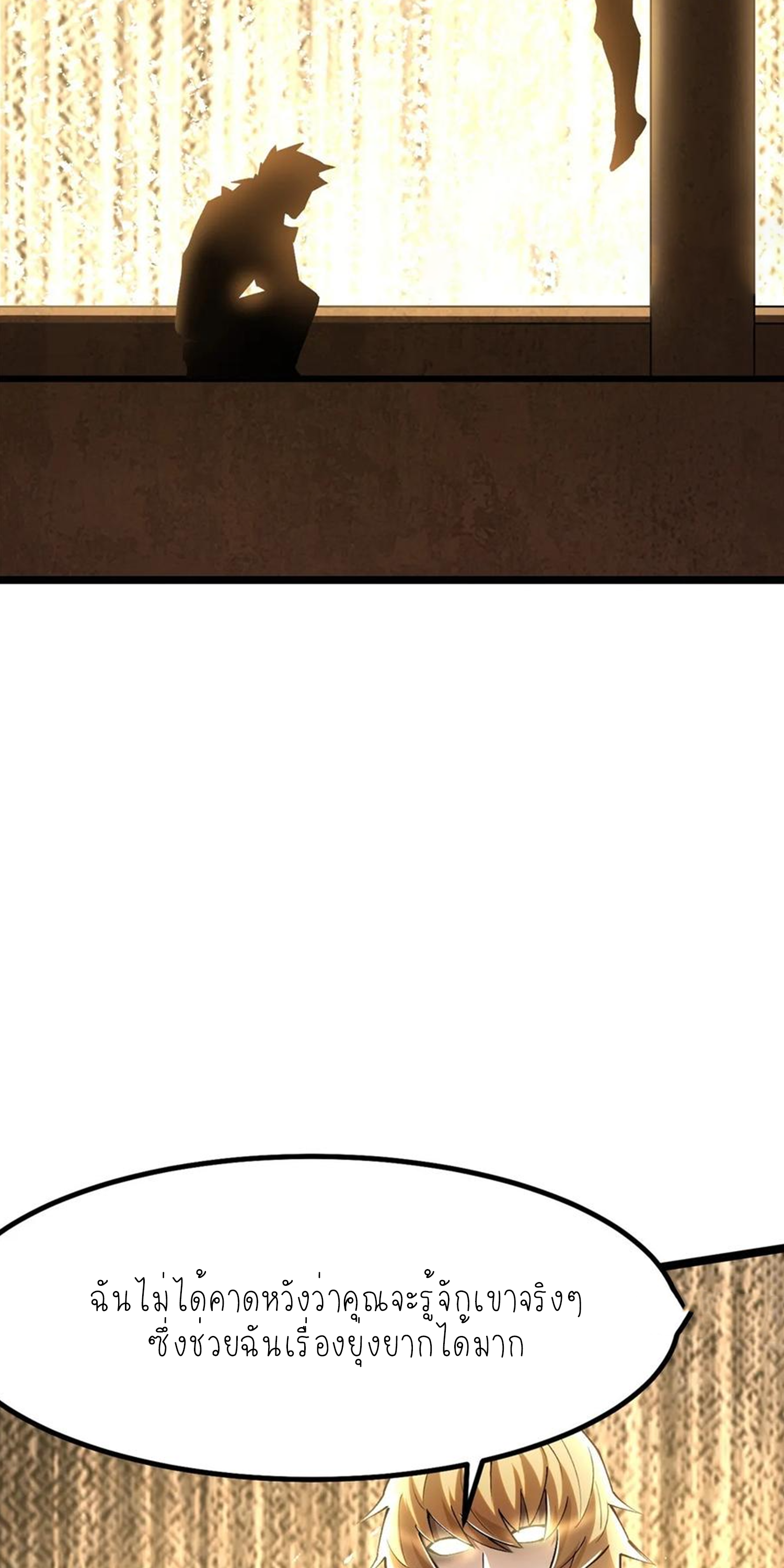 ไม่อยากเรียนทักษะ แห่งคำสาปเลย! ตอนที่ 85 หน้า 27