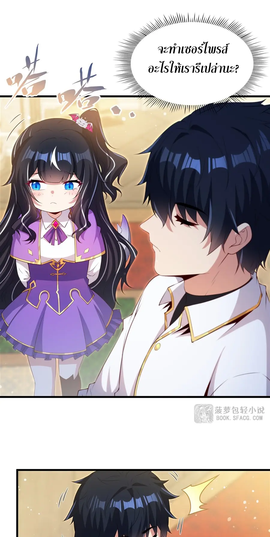 Shut Up, Evil Dragon! I don't want to raise a child with you anymore ตอนที่ 52 หน้า 30