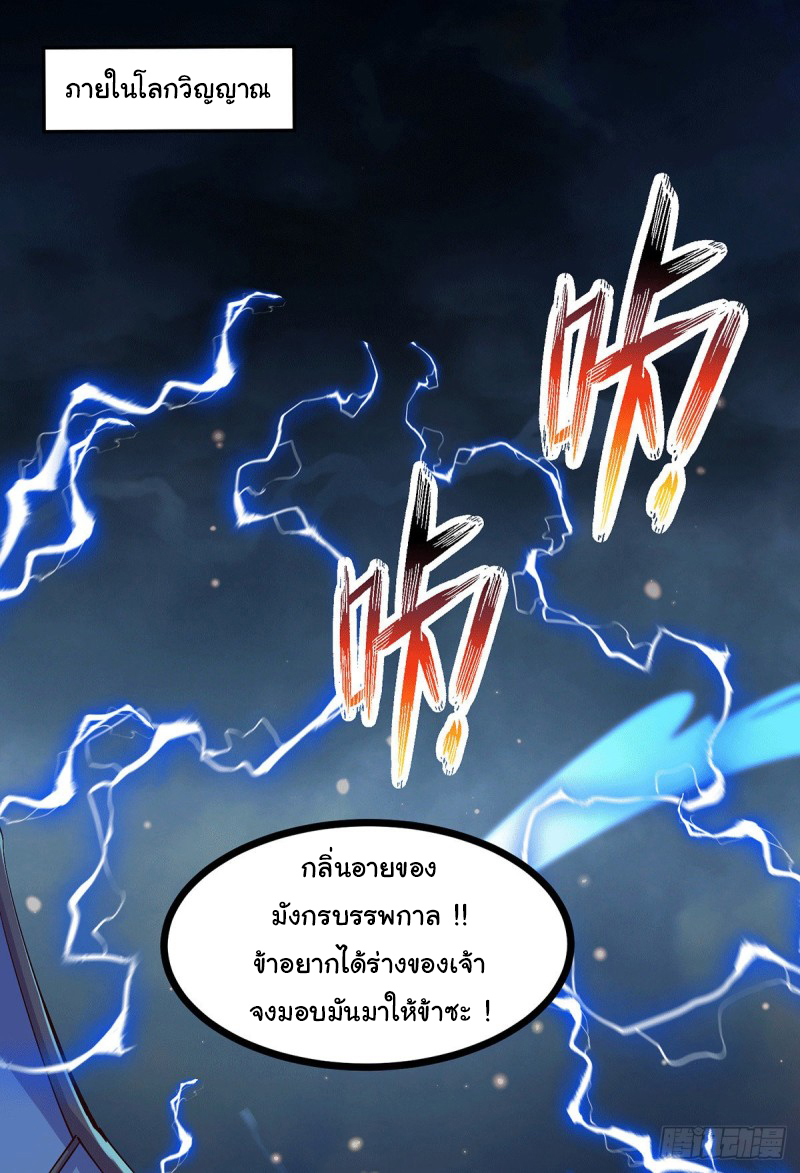 เซียนร้อยรักเขยนี้ขอบ่มเซียนให้พ่อตา-Immortal Husband on The Earth ตอนที่ 62 หน้า 18