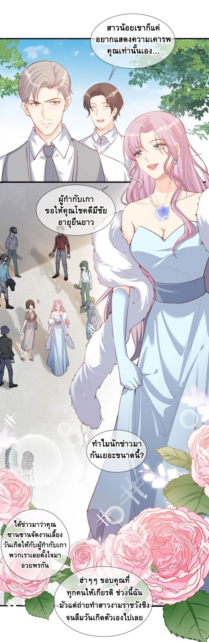 ดาราสาวเจ้าเสน่ห์กับนายเย็นชา ตอนที่ 6 หน้า 8