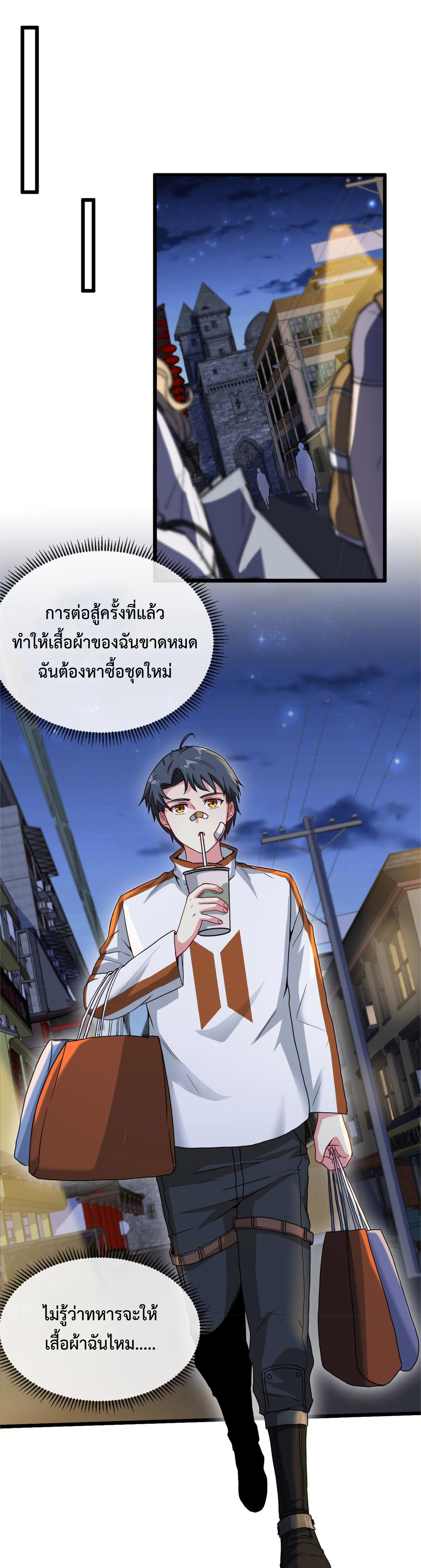 Super god system  ระบบสุดเทพ ตอนที่ 18 หน้า 13