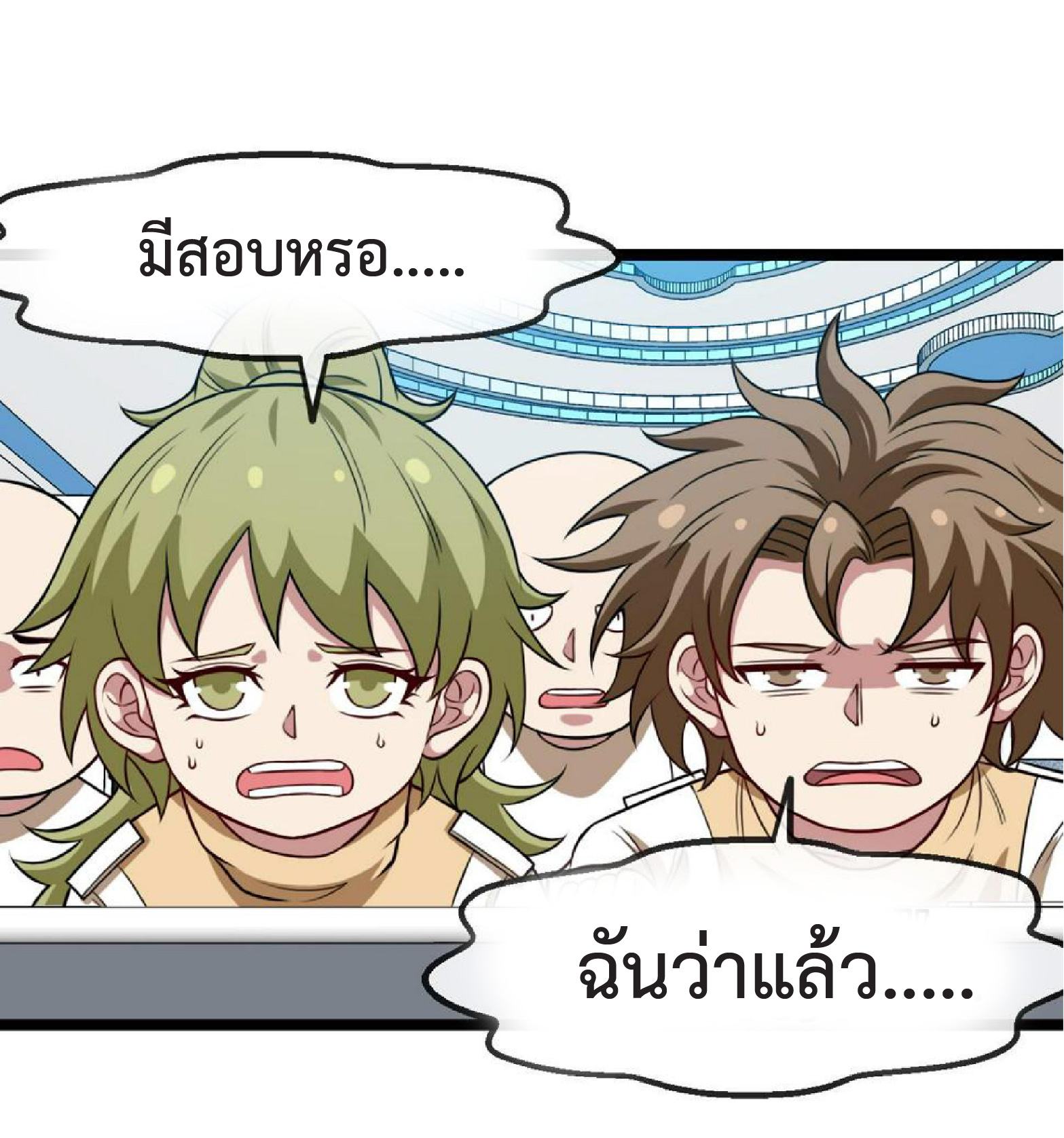 Super god system  ระบบสุดเทพ ตอนที่ 75 หน้า 23