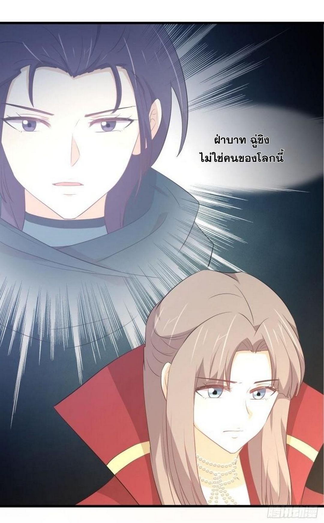Immortal Swordsman in The Reverse World ข้าเซียนกระบี่ไม่เกาะสตรี ตอนที่ 367 หน้า 5