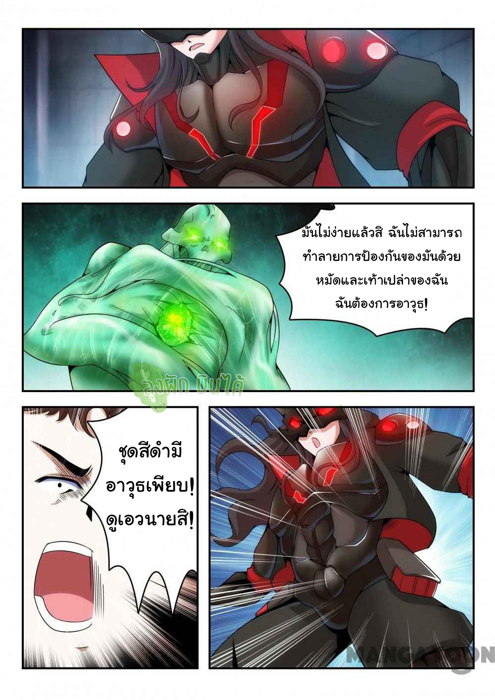 Malaise creature awaken ตอนที่ 12 หน้า 7