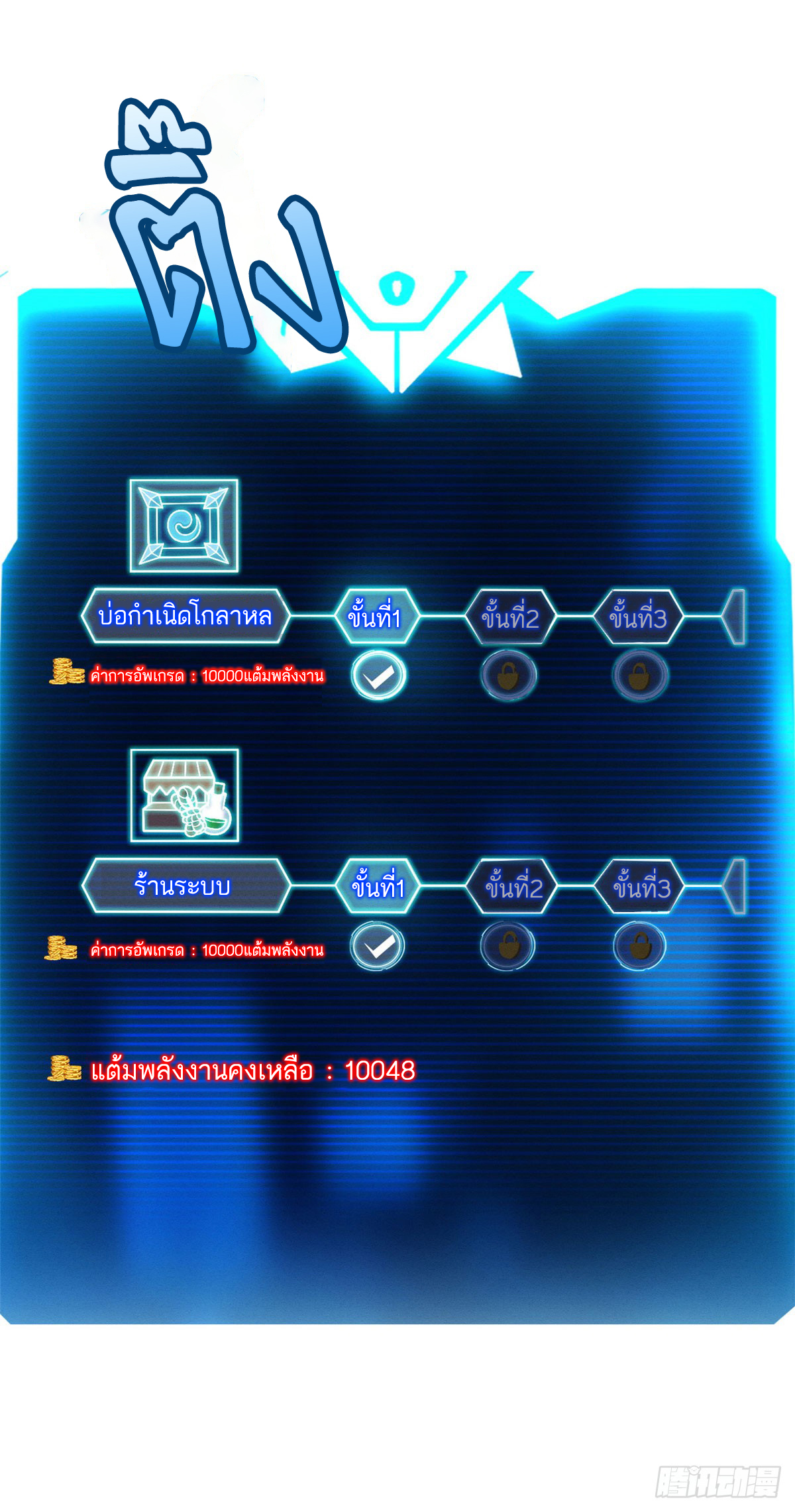 โคตรเทพร้านสัตว์อสูร ตอนที่ 34 หน้า 20