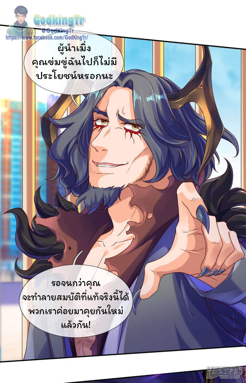ราชาเทพนิรันดร์ (Eternal god king) ตอนที่ 242 หน้า 20