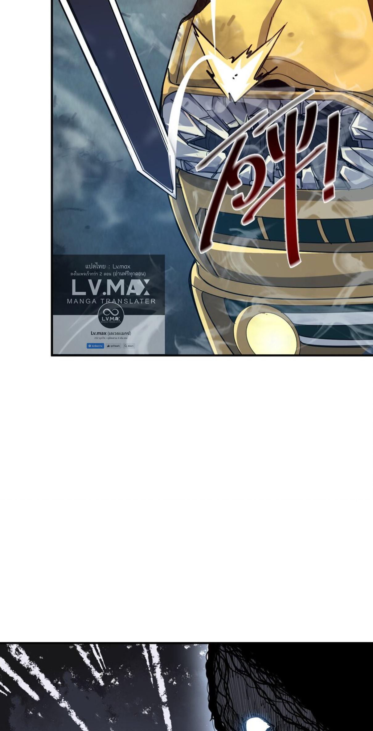 The Evolution ย้อนเวลากลับมาเพื่อกู้โลก ตอนที่ 2 หน้า 9