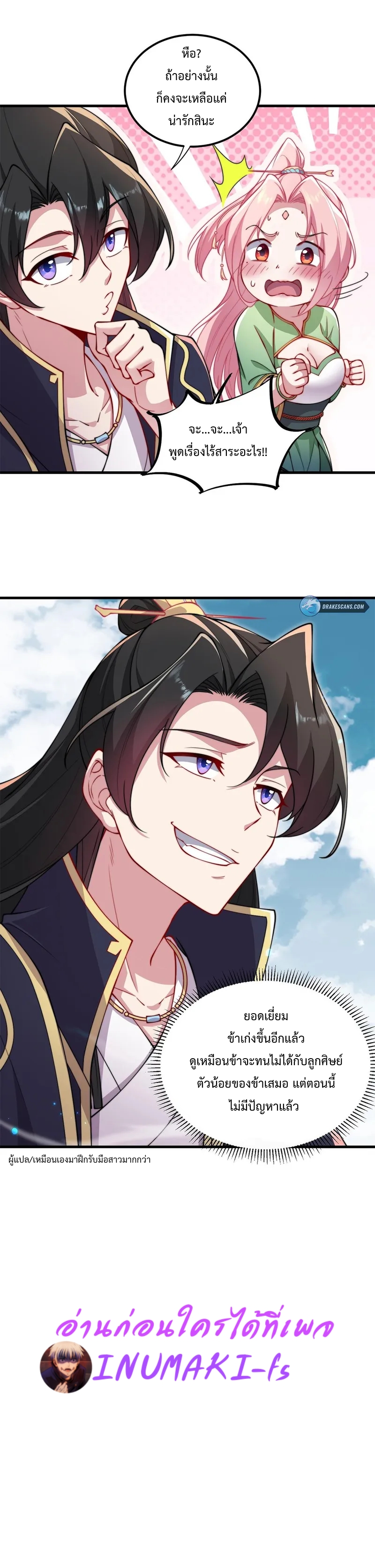 (ชนจีน) อาจารย์จอมวายร้ายกับลูกศิษย์ผู้อยู่ยงคงกระพัน ตอนที่ 25 หน้า 9