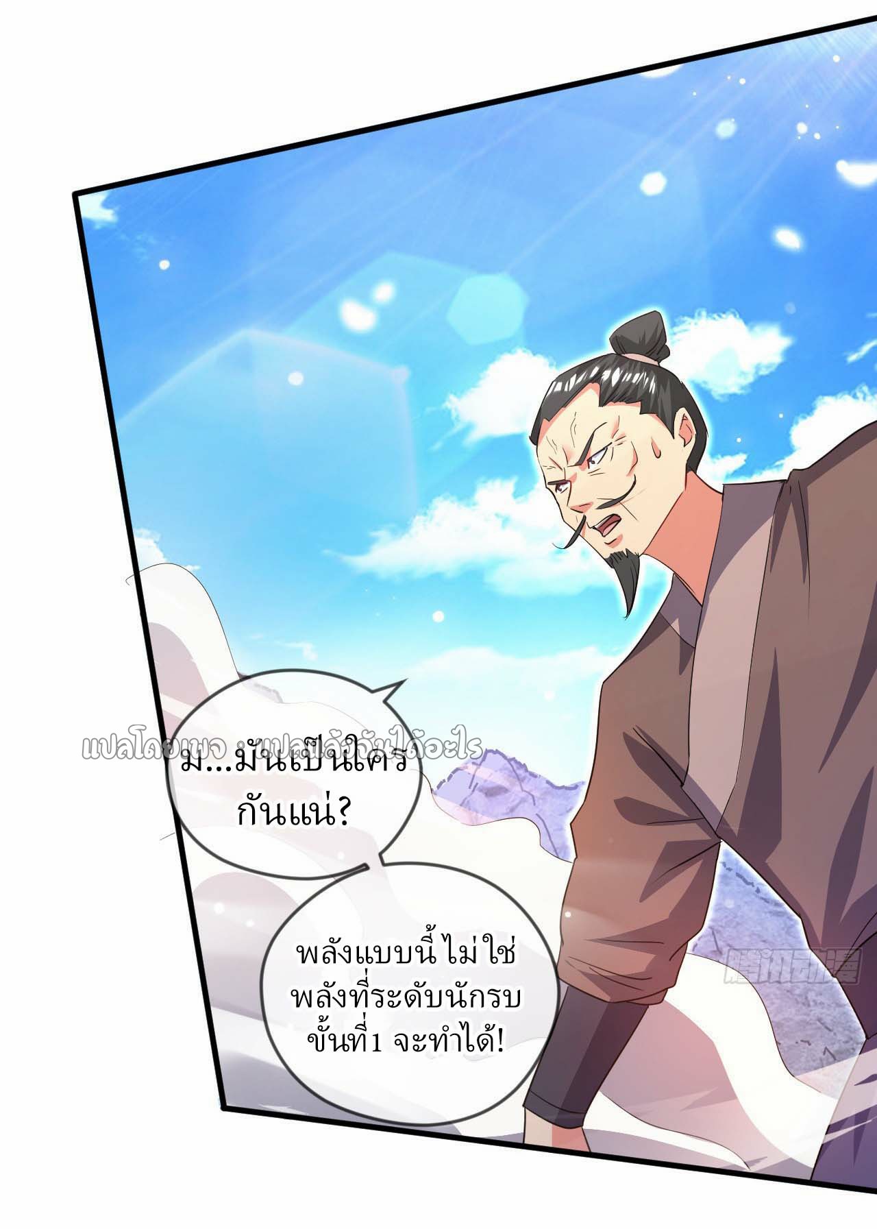 (ชนจีน)จุติเทพจักรพรรดิเกิดมาทั้งทีมีคะแนนเป็นล้าน ตอนที่ 65 หน้า 27