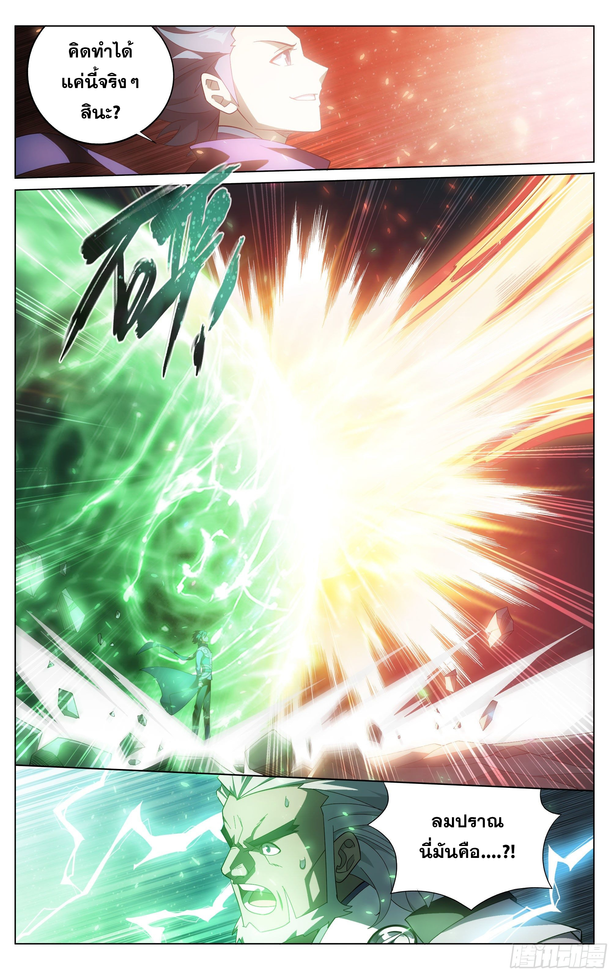 Doupo Cangqiong (ชนจีน) ตอนที่ 10 หน้า 21