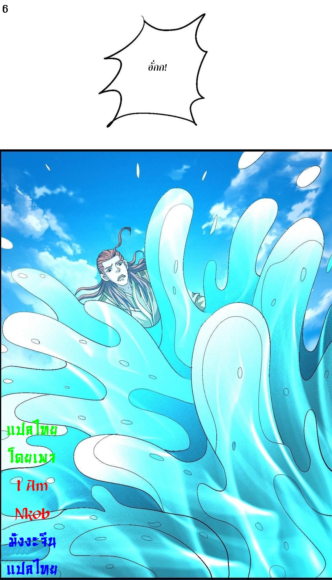 God of Martial Arts เทพยุทธ์แห่งใต้หล้า ตอนที่ 31 หน้า 7