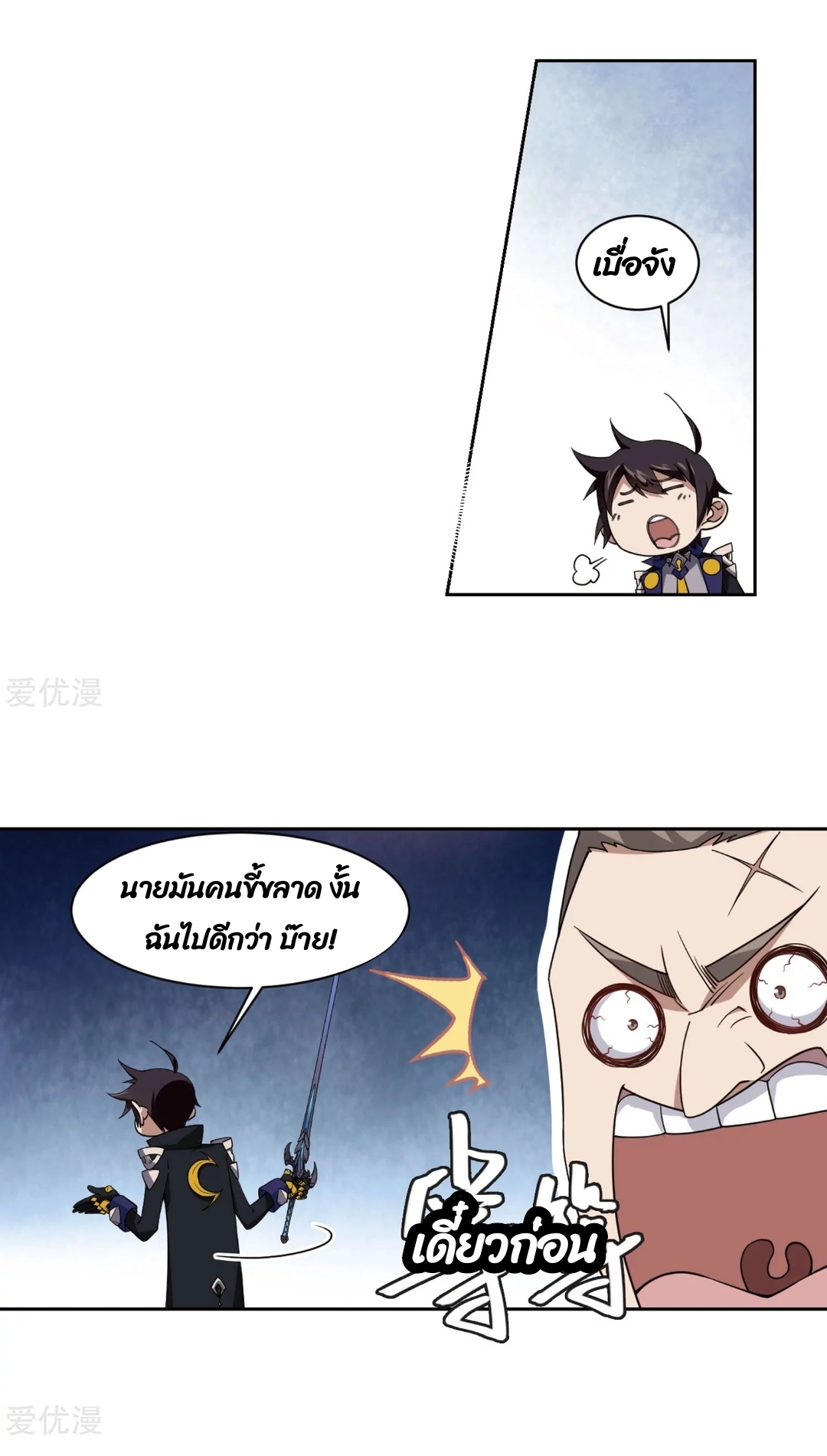 จอมเวทย์กังฟู ตอนที่ 75 หน้า 48