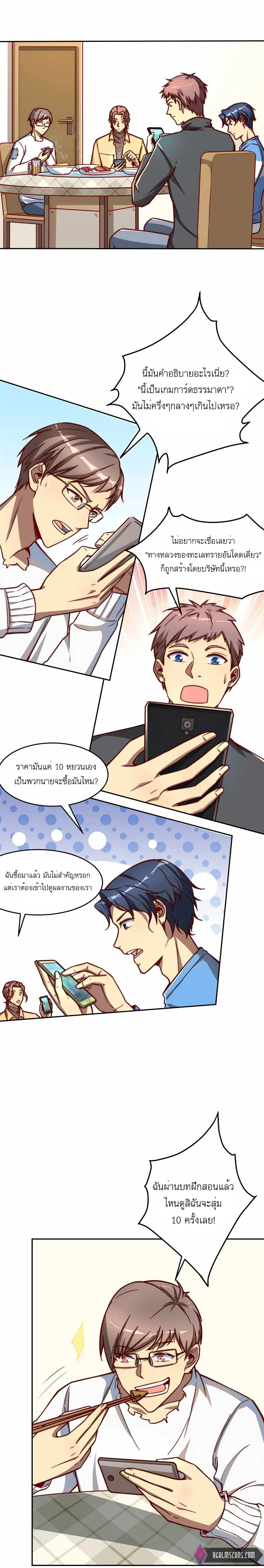 ระบบผลาญเงินเพื่อเป็นประธานบริษัท ตอนที่ 8 หน้า 3