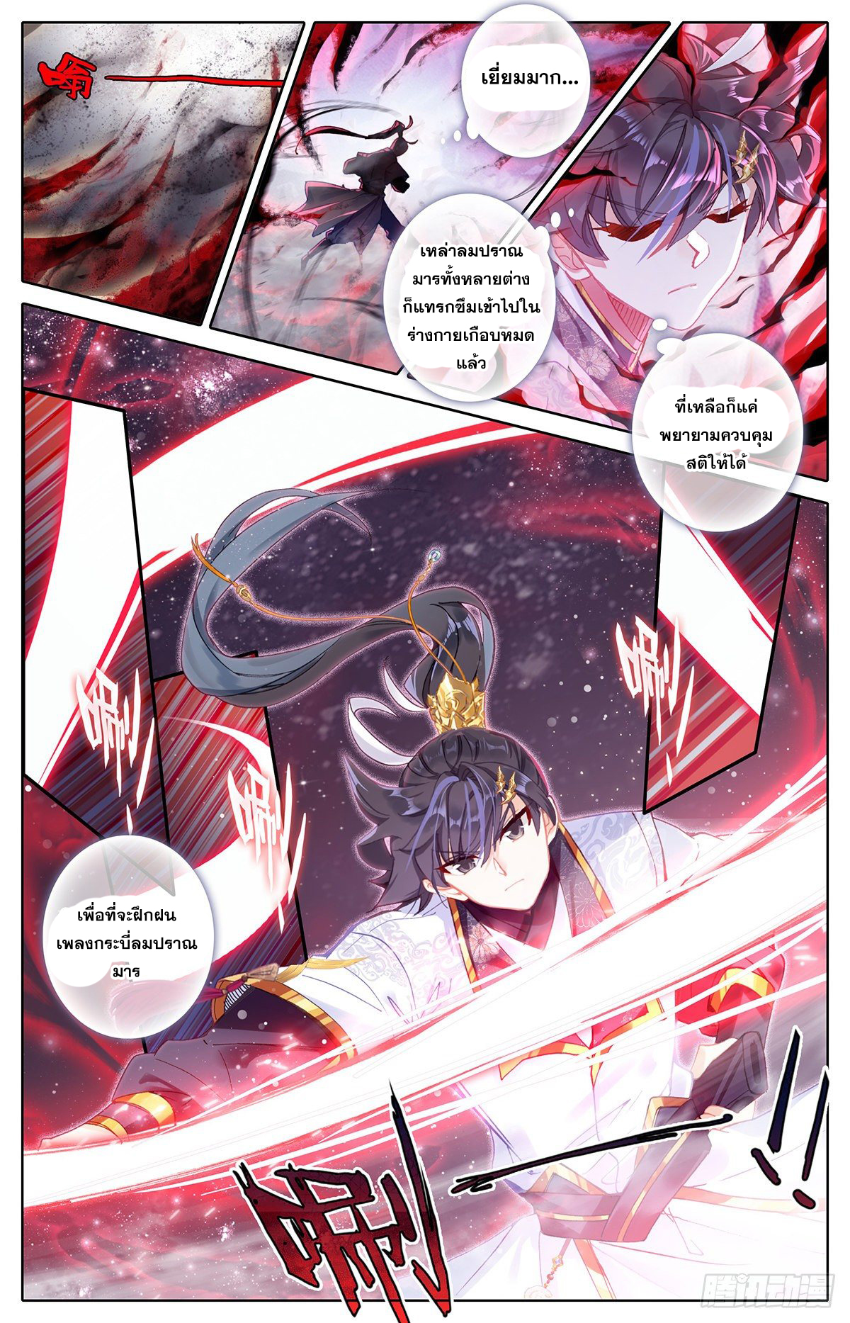 Azure Legacy (ทันจีน) ตอนที่ 69 หน้า 5