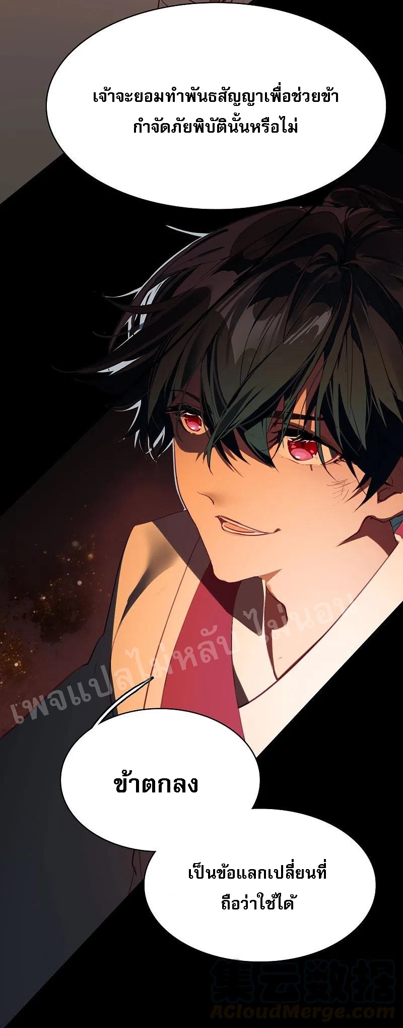|.การเกิดใหม่ของจักรพรรดิมังกร ตอนที่ 2 หน้า 29