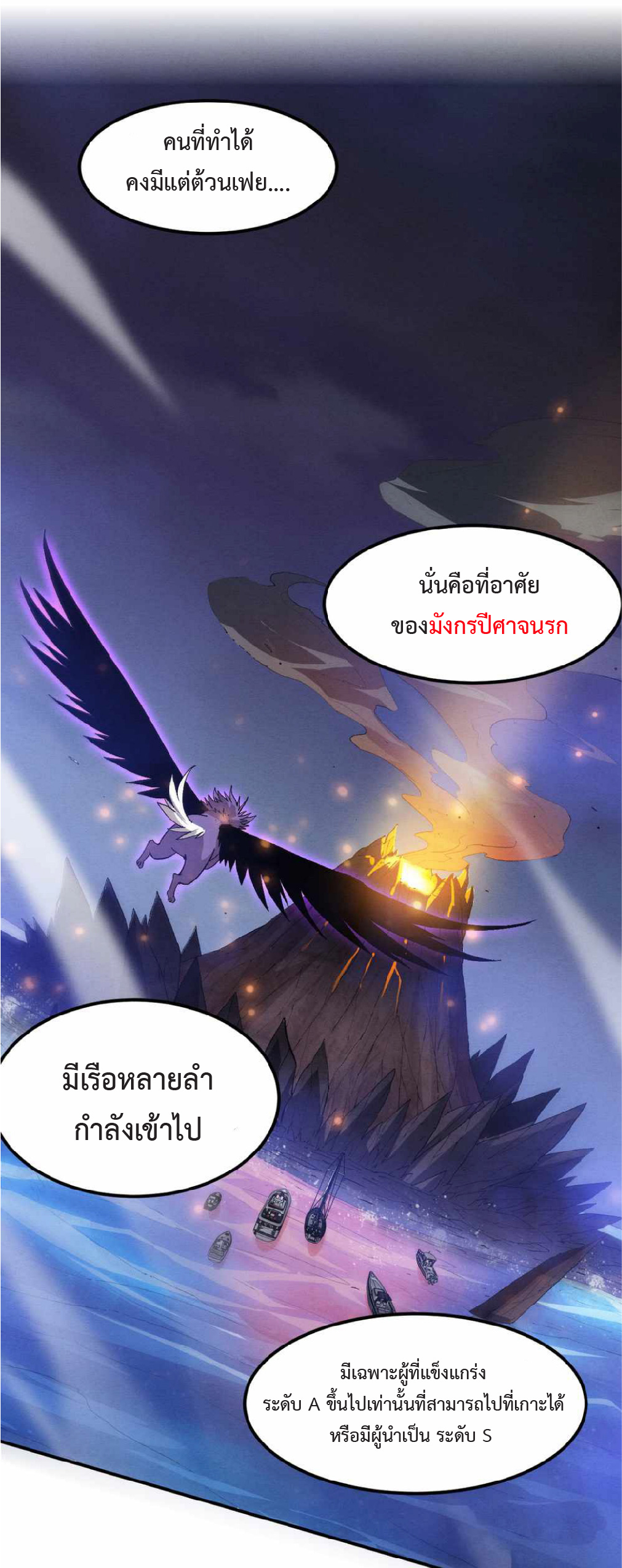 the frenzy of evolution การวิวัฒนาการที่บ้าคลั่ง ตอนที่ 142 หน้า 24