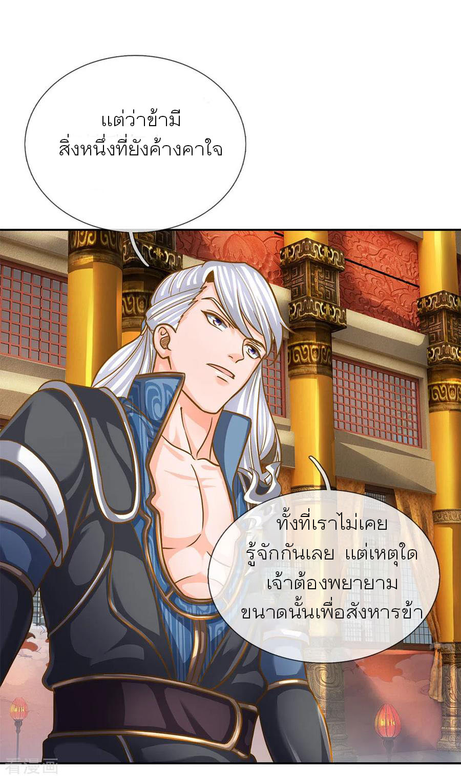 Shura Sword Sovereign ตอนที่ 127 หน้า 2