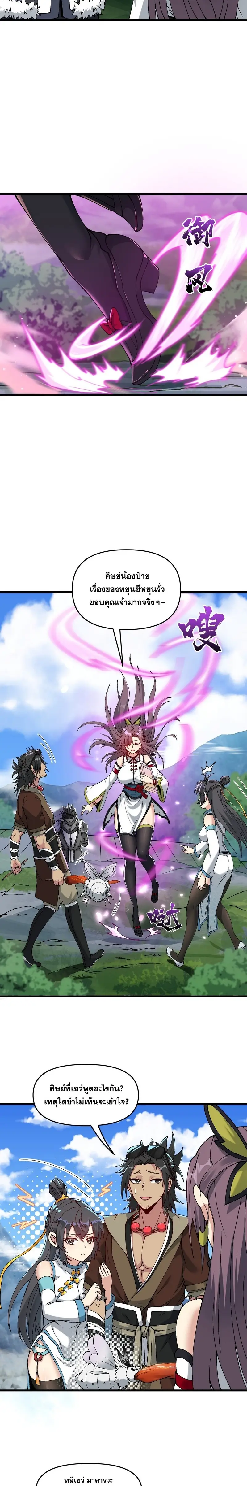 After Ten Years of Chopping Wood Immortals Begged To Become My Disciples ผ่าฟืนสิบปี มีนางเซียนขอเป็นศิษย์ ตอนที่ 10 หน้า 11