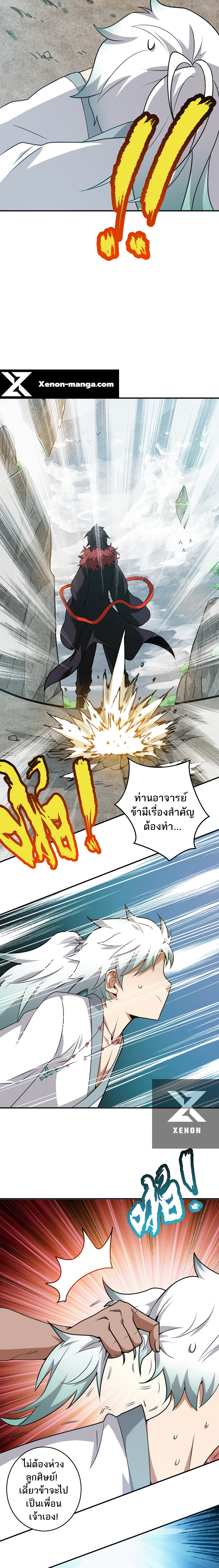 ข้าไม่อยากเป็นเทพเซียน ตอนที่ 1 หน้า 26