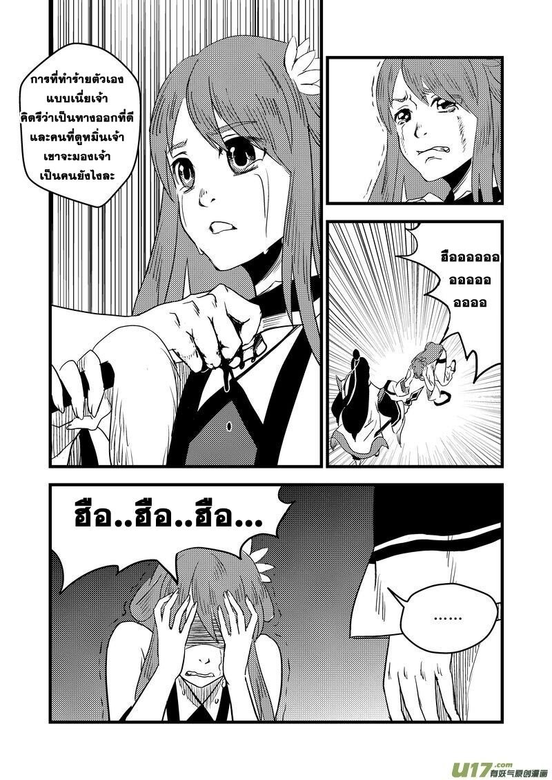 พยัคฆ์ X กระเรียน มหาเวทย์ผนึกมาร ตอนที่ 24 หน้า 7