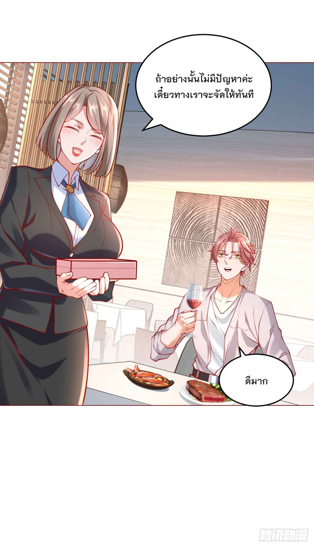 ฉันมีระบบเรียกรถในตำนานสุดเทพ ตอนที่ 49 หน้า 22