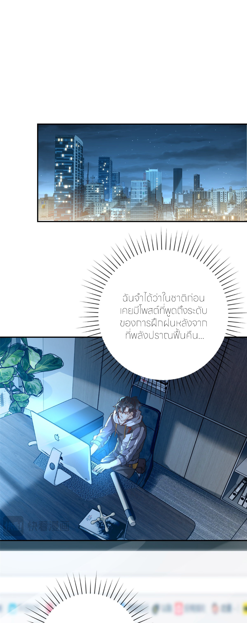 เกิดใหม่เพื่อแก้แค้น ฉันจะเหยียบศัตรูทั้งหมด! ตอนที่ 3 หน้า 24