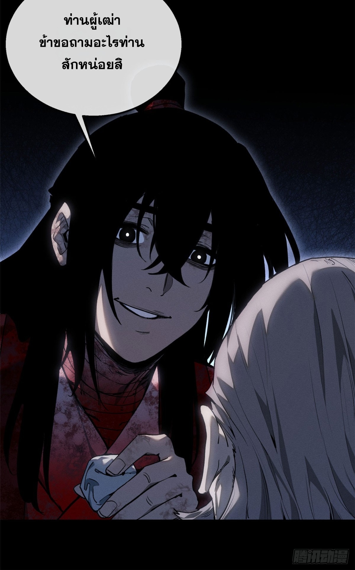 Dao of the Bizarre Immortal เซียนพิกล คนวิปลาส ตอนที่ 80 หน้า 37