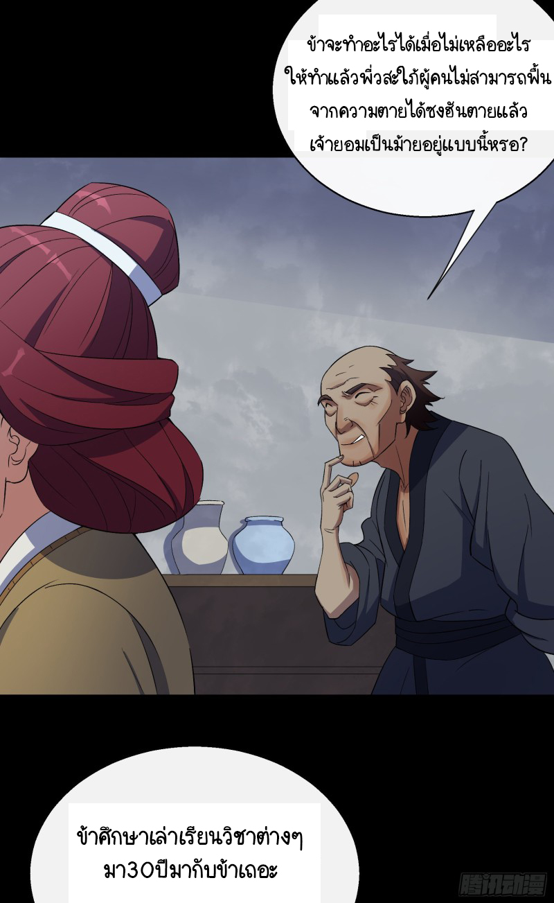 มหาปราชญ์ผู้ยิ่งใหญ่ ตอนที่ 51 หน้า 10