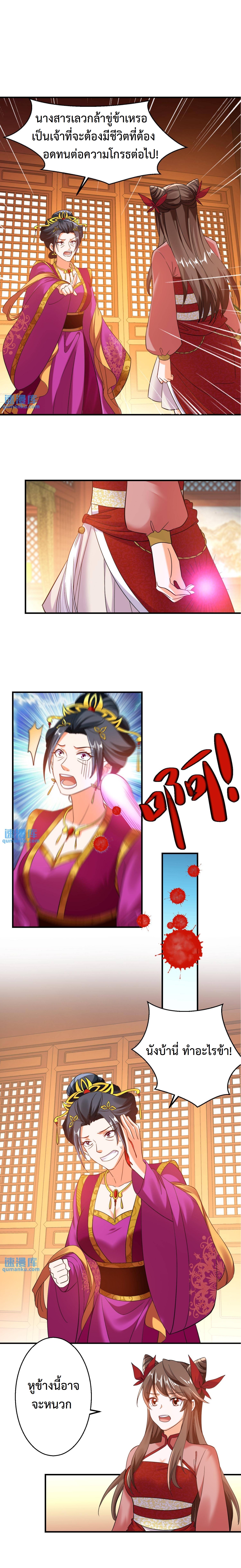 ปีศาจที่ไร้เทียมทานในโลก ตอนที่ 155 หน้า 2