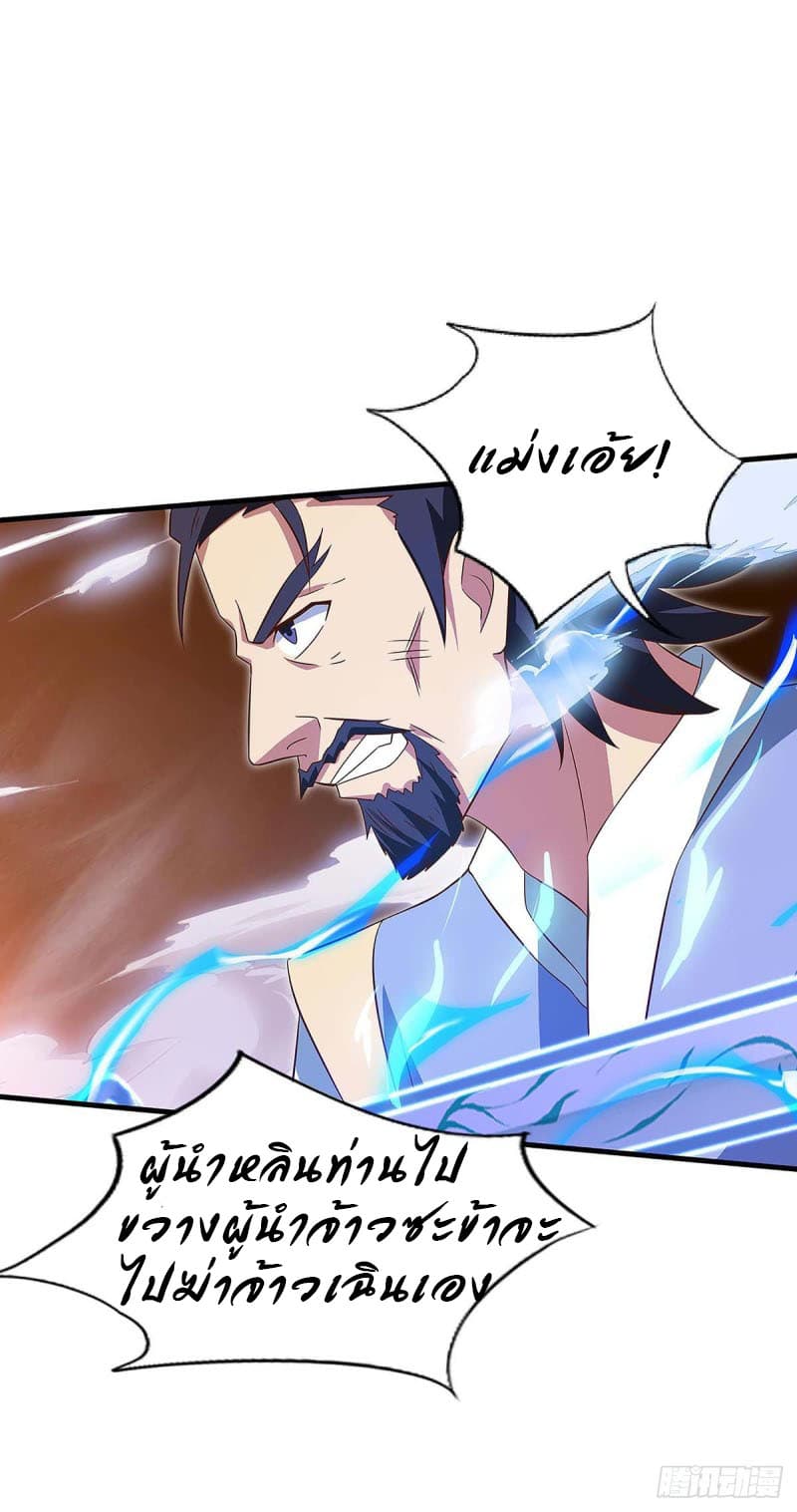 Dominate The Three Realms ตอนที่ 41 หน้า 27