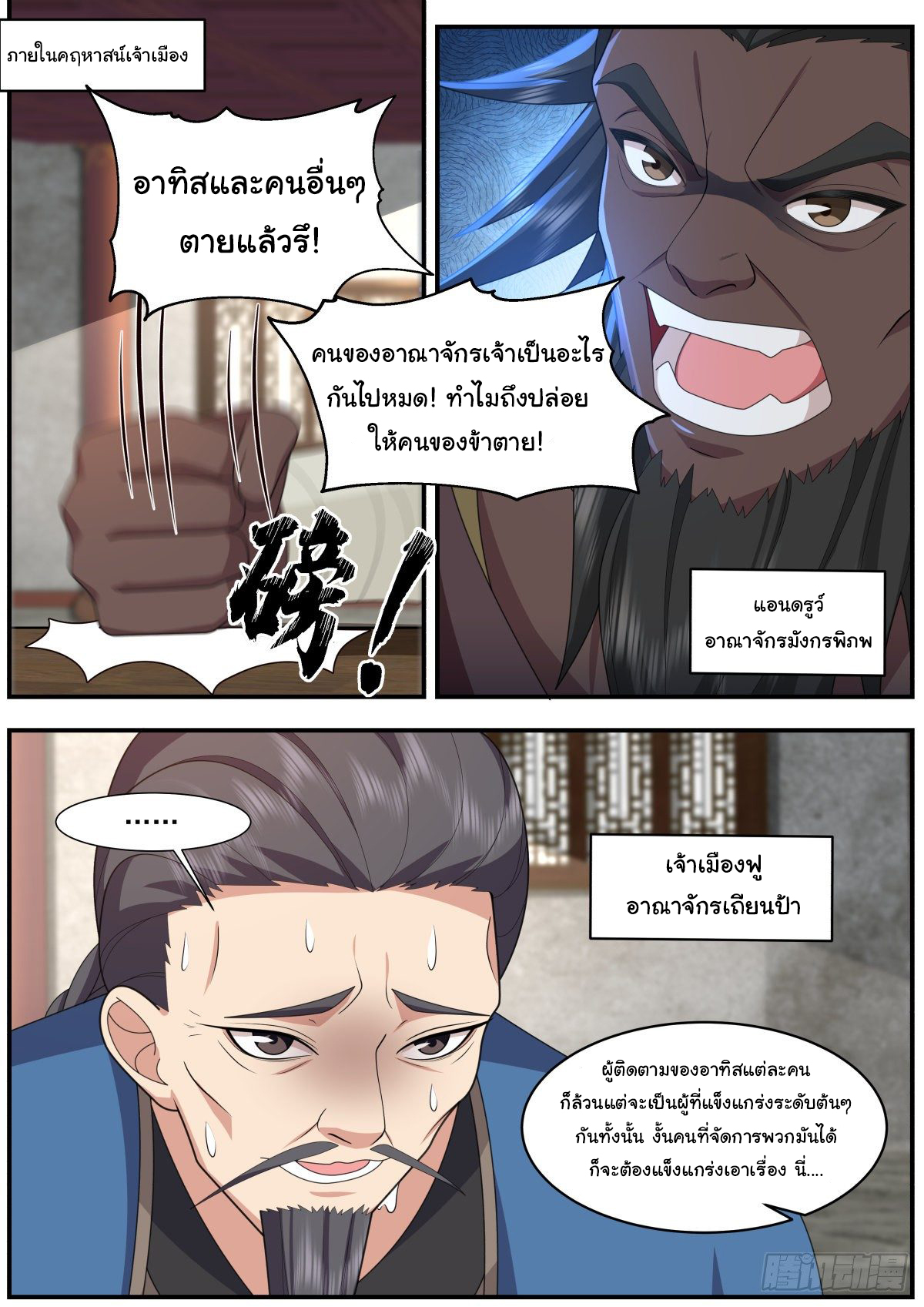 ดาบที่แกร่งขึ้นจากการฆ่า ตอนที่ 36 หน้า 10