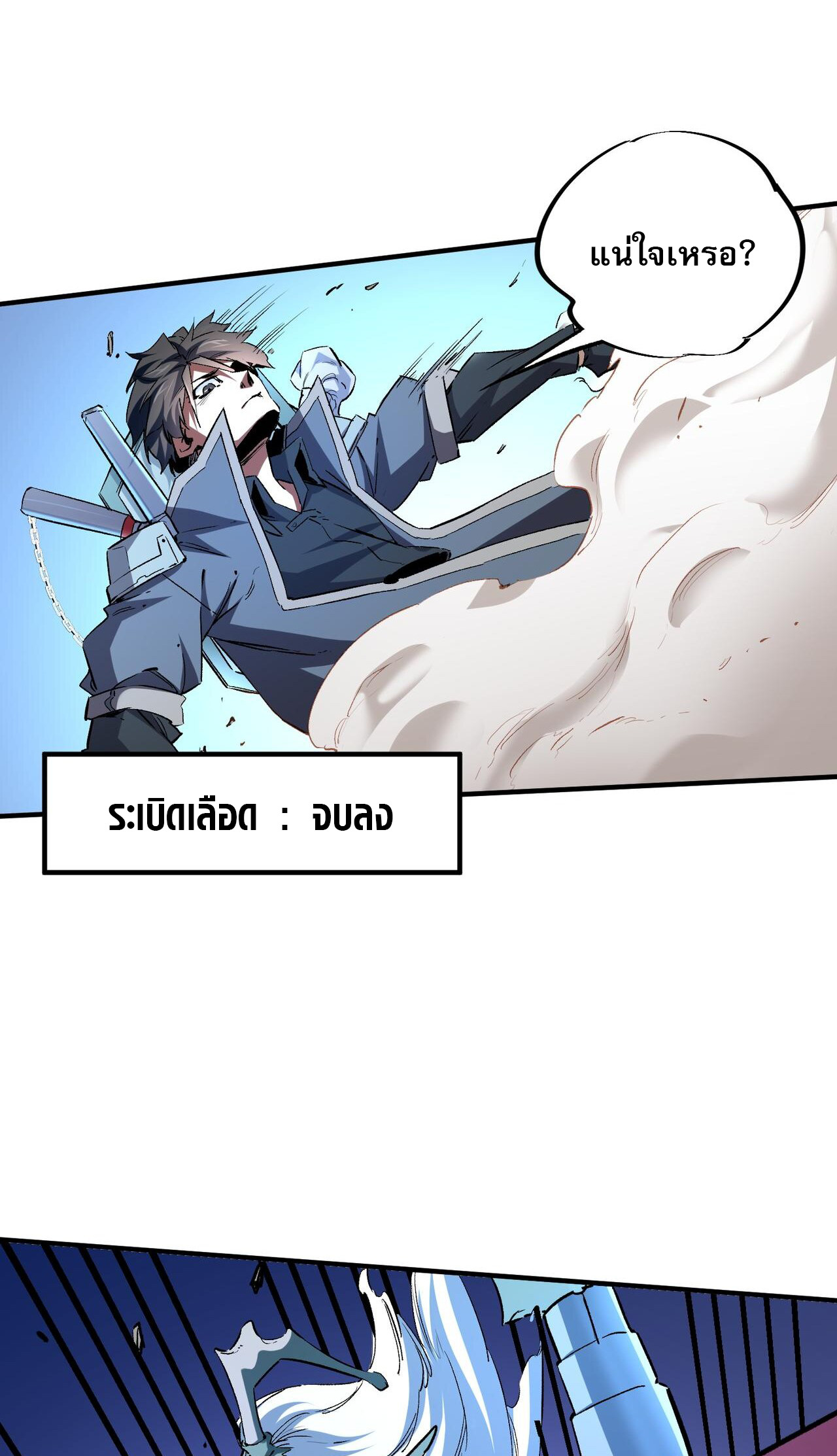 ฉันคือผู้เล่นไร้อาชีพที่สังหารเหล่าเทพ ตอนที่ 7 หน้า 42