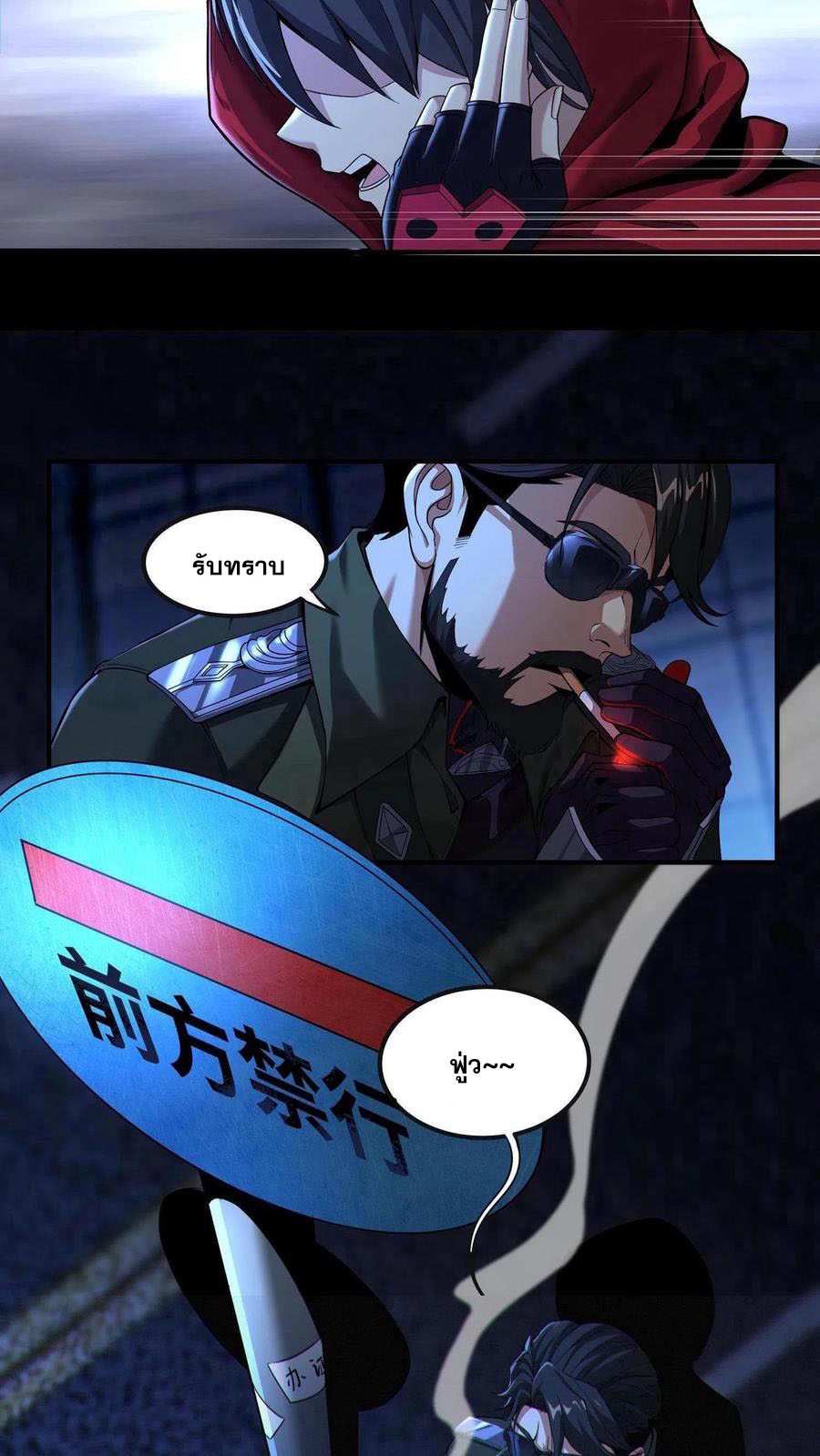เทพเซียนแล้วไง ในโรงพยาบาลจิตเวช ผมก็เทพที่สุด ตอนที่ 1 หน้า 38