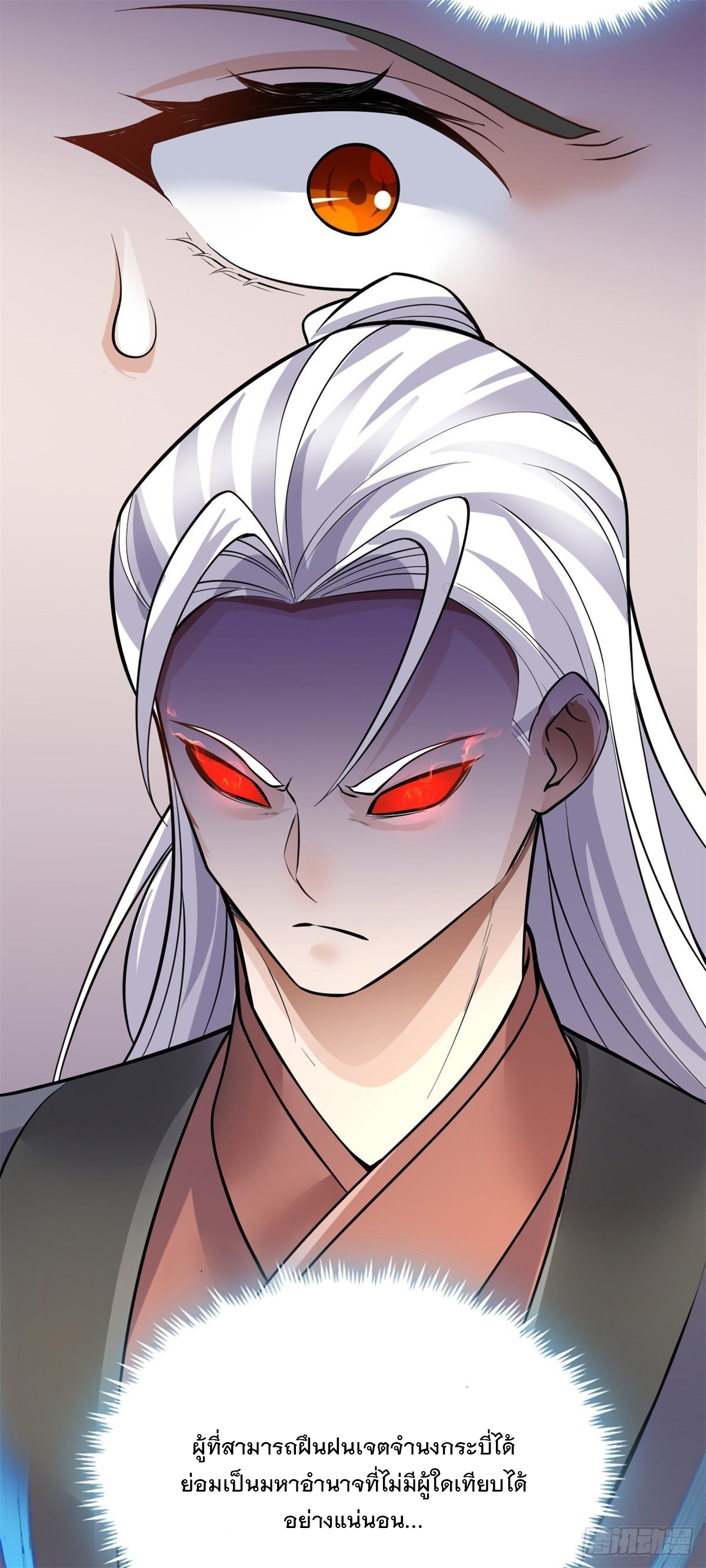 ด้วยเขตแดนกระบี่ ข้าสามารถเป็นเซียนกระบี่ได้ ตอนที่ 11 หน้า 11