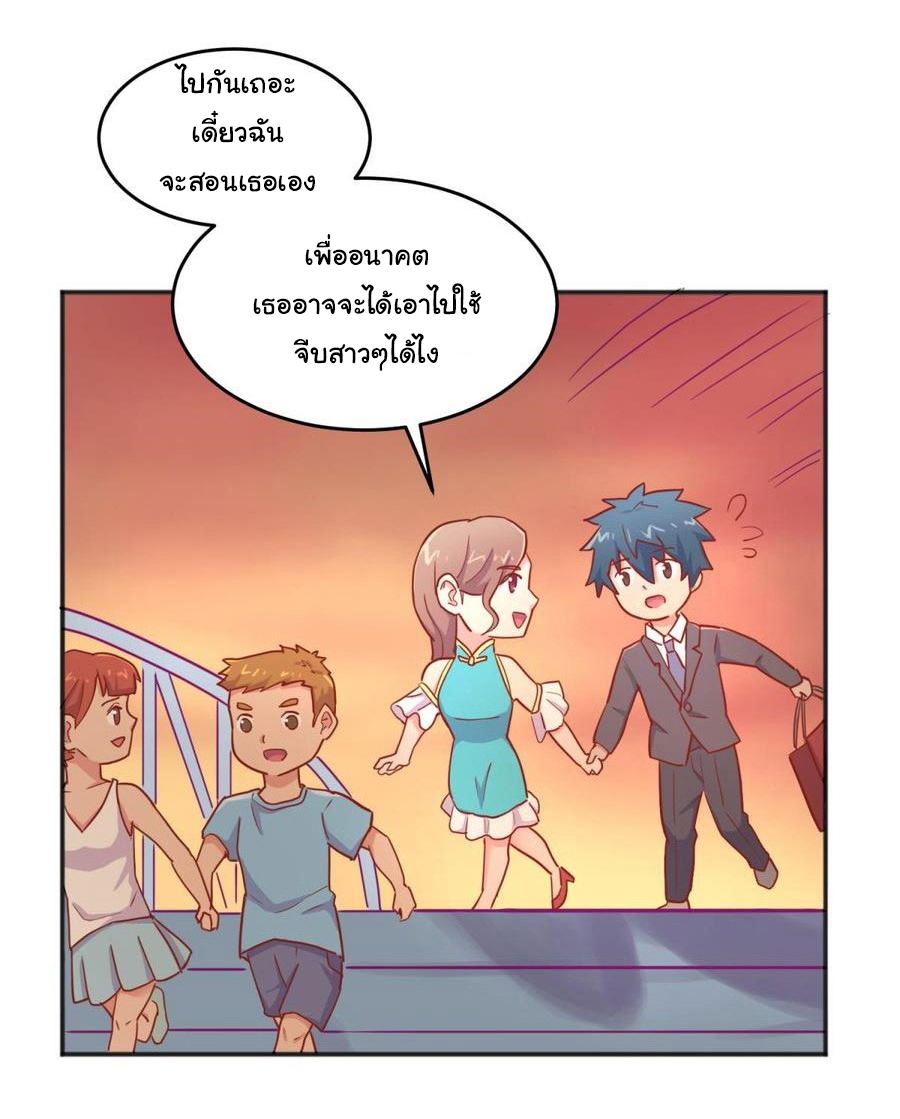 เทพเซียนหมอ ของยัยเทพธิดา ตอนที่ 38 หน้า 18