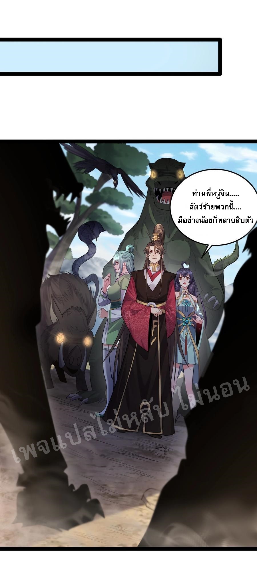 ดันเกิดใหม่เป็นสุดยอดวายร้ายหมายเลขหนึ่ง ตอนที่ 22 หน้า 4