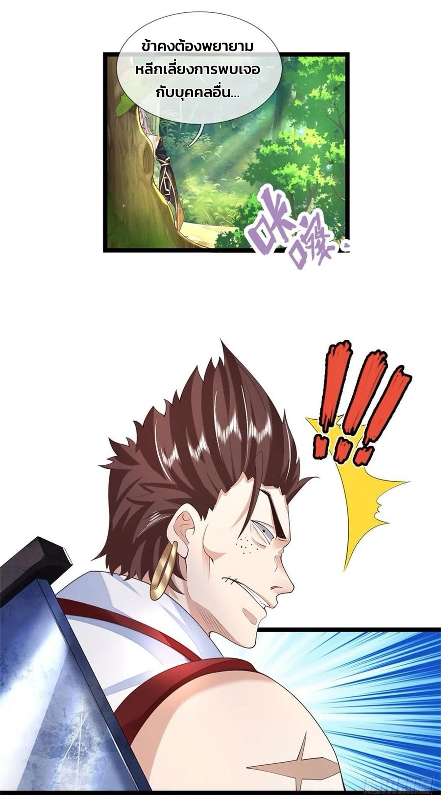 ระบบทางเลือกระดับพระเจ้า ข้าไม่สามารถแข็งแกร่งขึ้นในแบบที่ข้าต้องการได้ ตอนที่ 1 หน้า 12