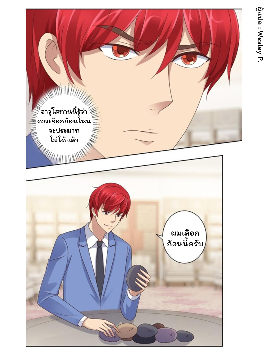 ระบบพระเจ้า ตอนที่ 73 หน้า 3