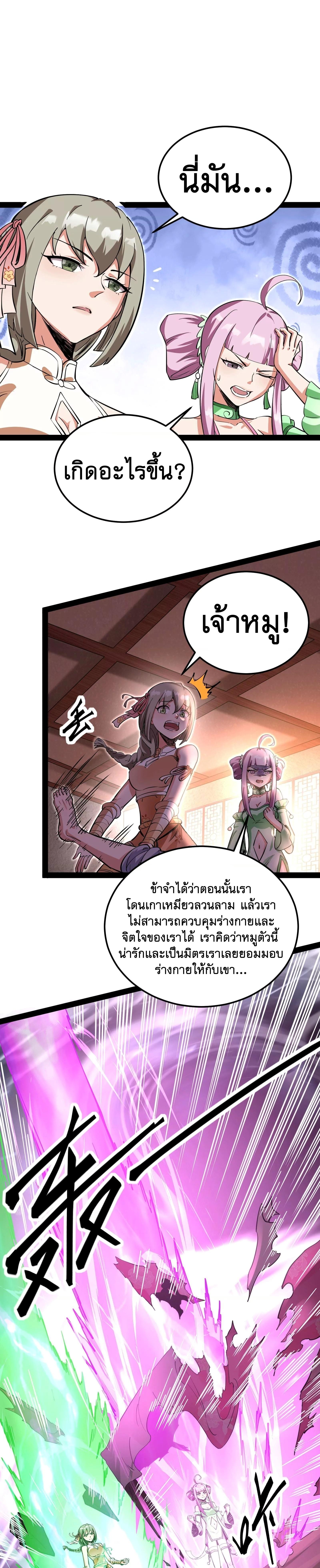 I Am The King | ระเบิดสวรรค์ ตอนที่ 43 หน้า 10