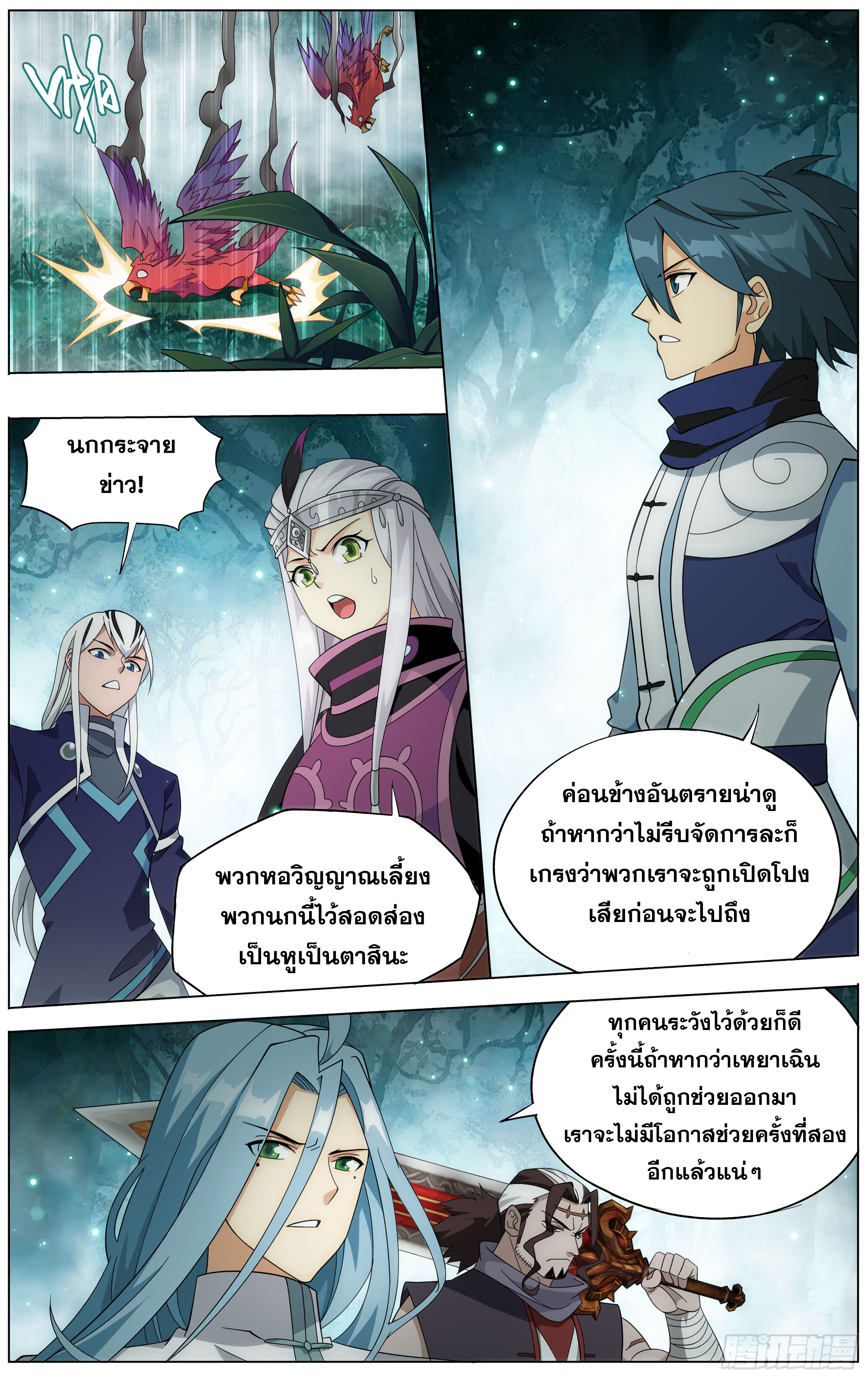 Doupo Cangqiong (ชนจีน) ตอนที่ 1 หน้า 6